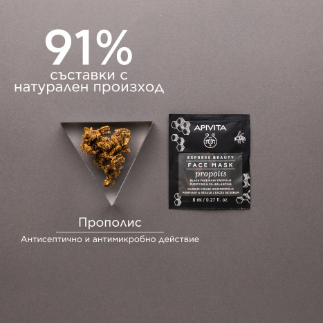 APIVITA Почистваща маска за лице, за мазна кожа с прополис 2x8ml опаковка x 6