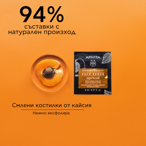 APIVITA Нежен ексфолиант за лице с кайсия 2x8ml x 6