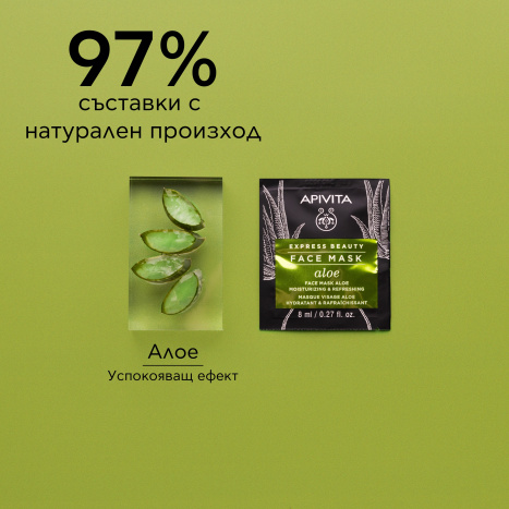 APIVITA Hydrating and refreshing face mask with aloe 2x8ml pack x 6