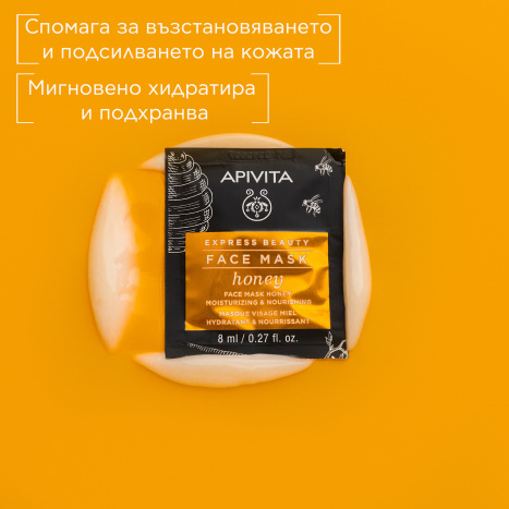 APIVITA Хидратираща и подхранваща маска за лице с мед 2x8ml опаковка x 6