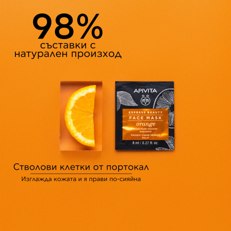 APIVITA Възвръщаща блясъка маска за лице с портокал 2x8ml опаковка x 6