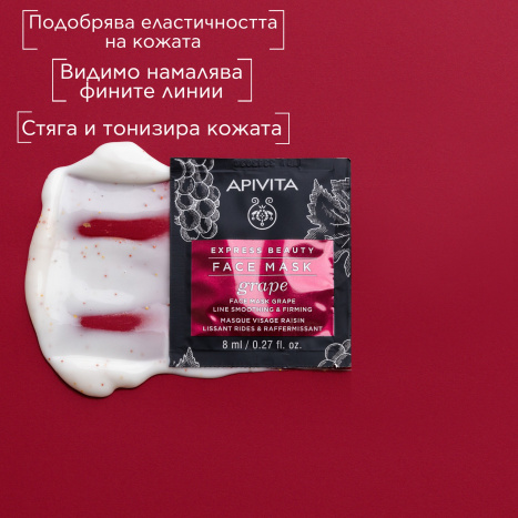 APIVITA Изглаждаща бръчките стягаща маска за лице с грозде 2x8ml опаковка x 6