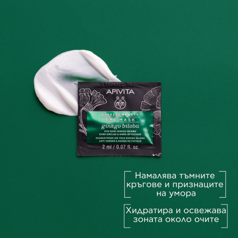 APIVITA Маска за околоочен контур с Гинко билоба 2x2ml опаковка x 6