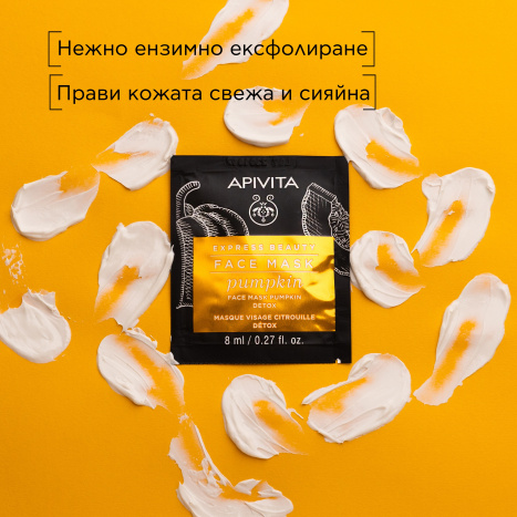 APIVITA Детоксикираща маска за лице с тиква 2x8ml x 6