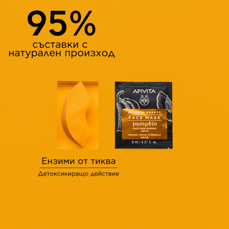 APIVITA Детоксикираща маска за лице с тиква 2x8ml x 6