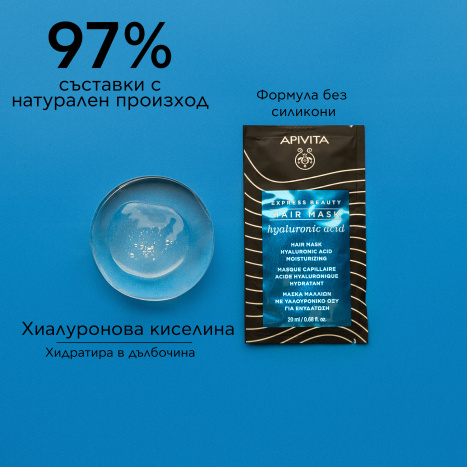 APIVITA Хидратираща маска за коса 20ml x 6