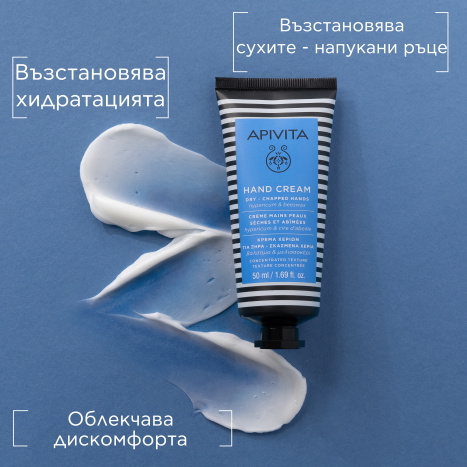 APIVITA Крем за ръце с жълт кантарион 50ml