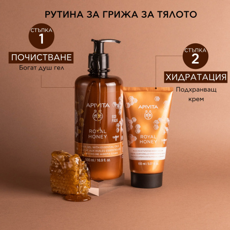 APIVITA ROYAL HONEY хидратиращ и релаксиращ душ-гел с мед 500ml