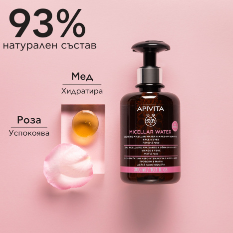 APIVITA Почистваща мицеларна вода 300ml