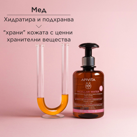 APIVITA Почистваща мицеларна вода 300ml