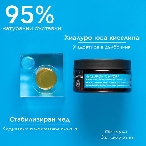 APIVITA хидратираща маска за коса 200ml