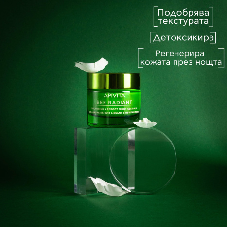 АPIVITA BEE RADIANT Изглаждащ и детоксикиращ нощен гел-балсам 50ml