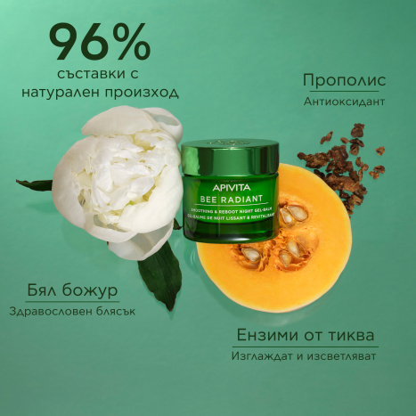АPIVITA BEE RADIANT Изглаждащ и детоксикиращ нощен гел-балсам 50ml