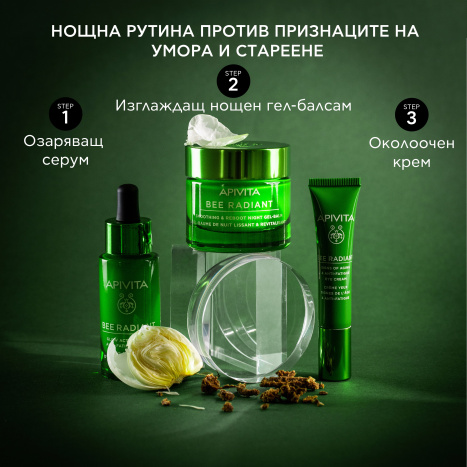 АPIVITA BEE RADIANT Изглаждащ и детоксикиращ нощен гел-балсам 50ml
