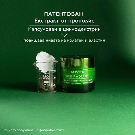 АPIVITA BEE RADIANT Изглаждащ и детоксикиращ нощен гел-балсам 50ml