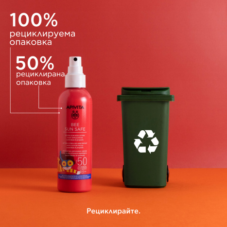 APIVITA PROMO Слънцезащитен спрей за деца SPF50 200 мл + ПОДАРЪК 2бр Крафт пъзел + цветни моливчета