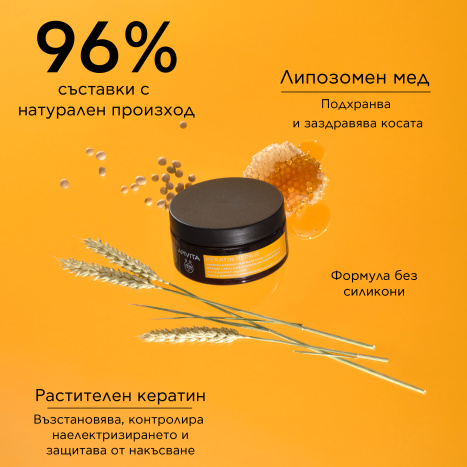 APIVITA Подхранваща и възстановяваща маска за коса 200ml