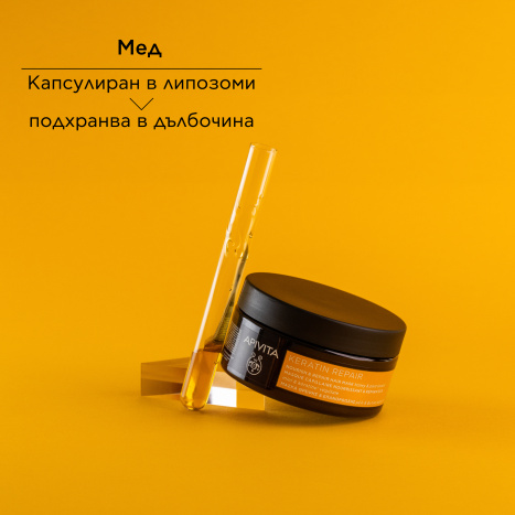 APIVITA Подхранваща и възстановяваща маска за коса 200ml