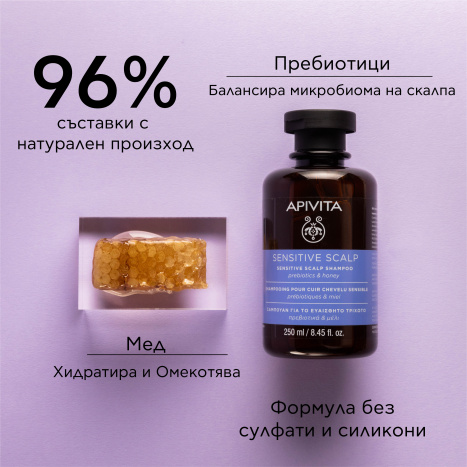 APIVITA Gentle shampoo for sensitive scalp 250ml