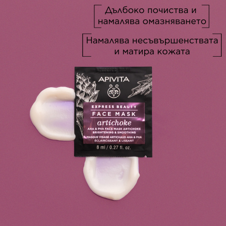 APIVITA Озаряваща и изглаждаща маска за лице с артишок 2x8ml x 6