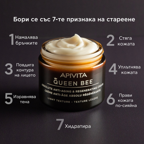 APIVITA QUEEN BEE Дневен лек крем 50ml New