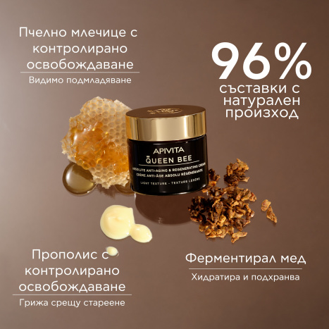 APIVITA QUEEN BEE Дневен лек крем 50ml New