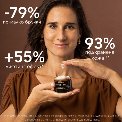 APIVITA QUEEN BEE Дневен лек крем 50ml New