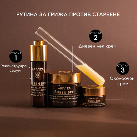 APIVITA QUEEN BEE Дневен лек крем 50ml New