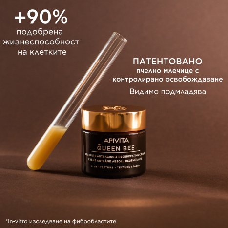 APIVITA QUEEN BEE Дневен лек крем 50ml New