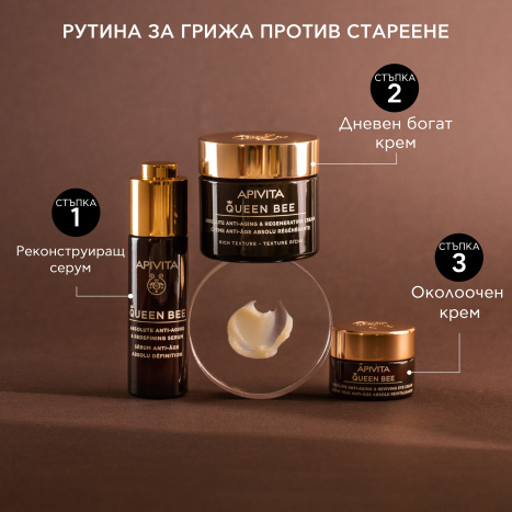 APIVITA QUEEN BEE RICH Дневен богат крем 50ml New