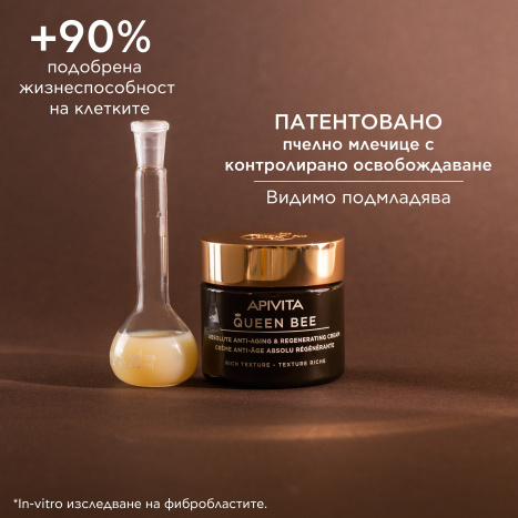 APIVITA QUEEN BEE RICH Дневен богат крем 50ml New