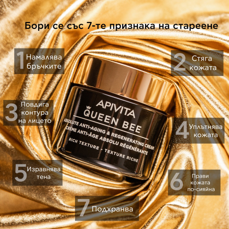 APIVITA QUEEN BEE RICH Дневен богат крем 50ml New