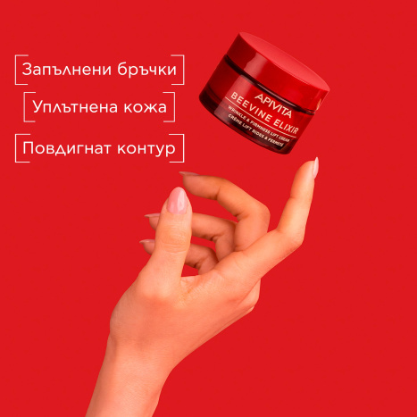 APIVITA BEEVINE ELIXIR Дневен крем с лека текстура 50ml