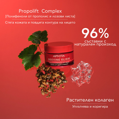 APIVITA BEEVINE ELIXIR Дневен крем с лека текстура 50ml