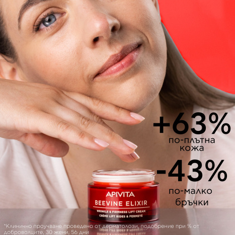 APIVITA BEEVINE ELIXIR Дневен крем с лека текстура 50ml