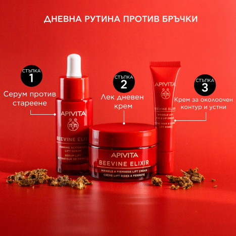 APIVITA BEEVINE ELIXIR Дневен крем с лека текстура 50ml