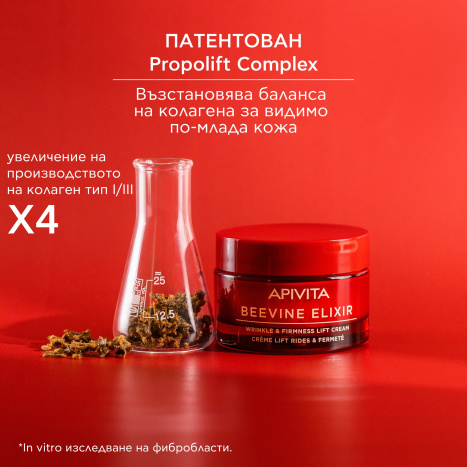 APIVITA BEEVINE ELIXIR Дневен крем с лека текстура 50ml
