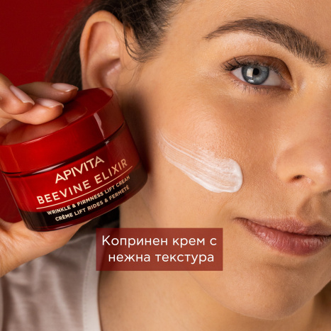 APIVITA BEEVINE ELIXIR Дневен крем с лека текстура 50ml