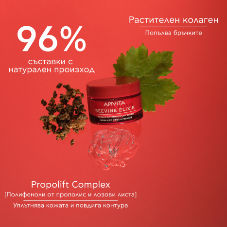 APIVITA BEEVINE ELIXIR Дневен крем с богата текстура 50ml