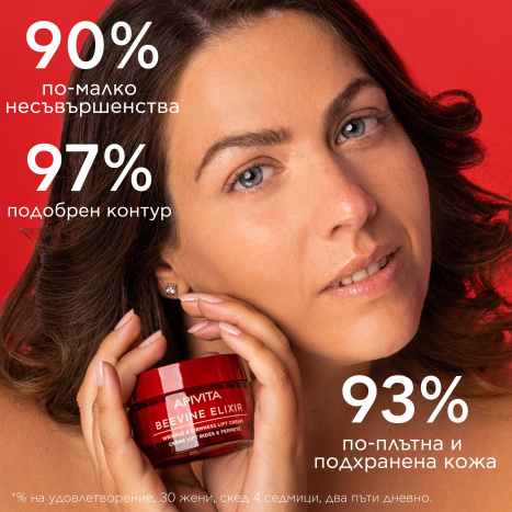APIVITA BEEVINE ELIXIR Дневен крем с богата текстура 50ml