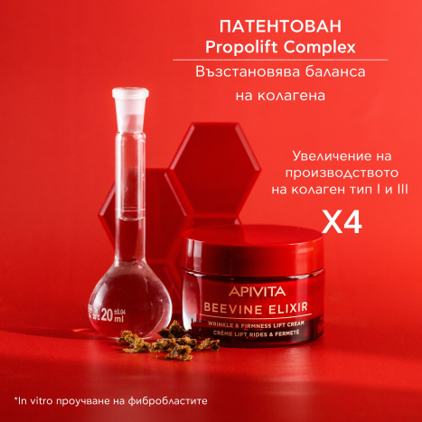 APIVITA BEEVINE ELIXIR Дневен крем с богата текстура 50ml
