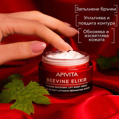APIVITA BEEVINE ELIXIR Обновяващ нощен крем 50ml
