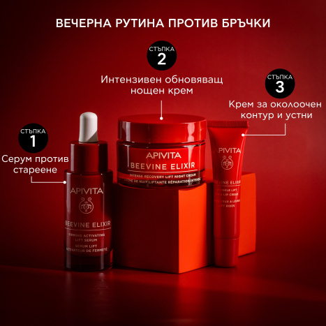 APIVITA BEEVINE ELIXIR Обновяващ нощен крем 50ml