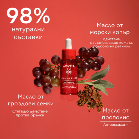 APIVITA BEEVINE ELIXIR маслао за лице против стареене 30ml
