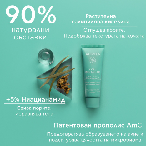APIVITA JUST BEE CLEAR хидратиращ матиращ крем 40ml