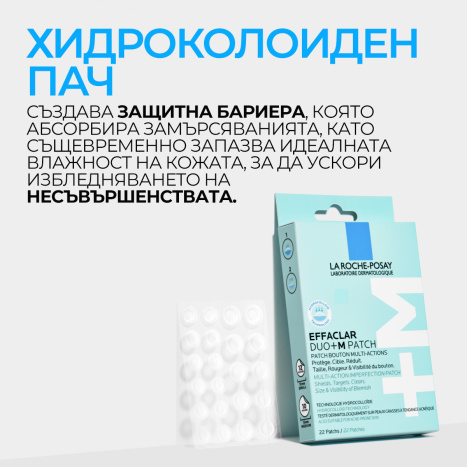 LA ROCHE-POSAY EFFACLAR DUO+M мултифункционални пачове против несъвършенства x 22