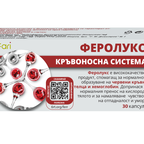 FERROLUX за кръвоносната система x 30 caps