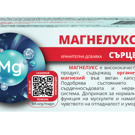 MAGNELUX магнезий x 60 caps