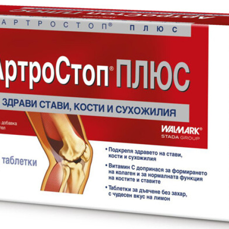 WALMARK ARTHROSTOP PLUS за здрави стави,кости и сухожилия x 60 tabl